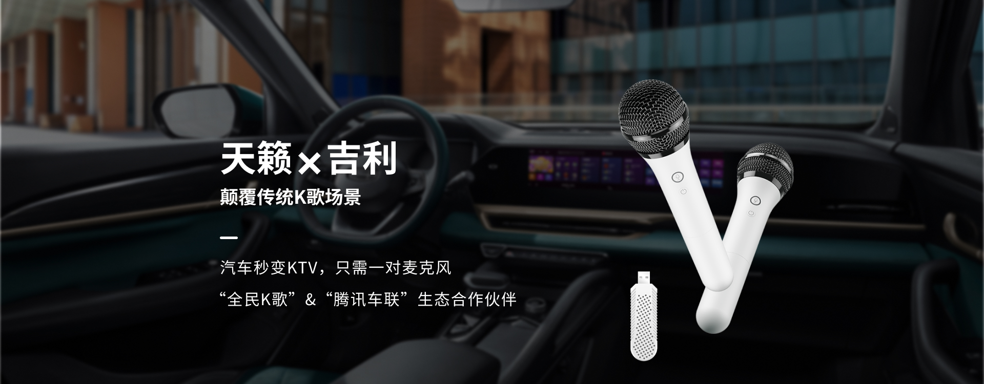 天籁TO吉利